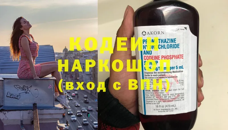 Кодеин напиток Lean (лин) Красный Кут